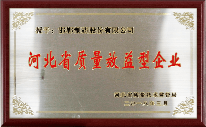 2018年質量效益型企業